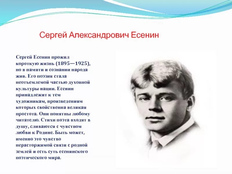 В память о поэте 19 октября 1879. Стихи Сергея Александровича Есенина 1895-1925.