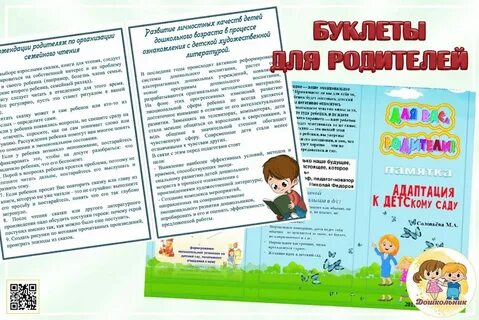 Буклет дети 4 5 лет