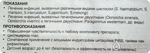 Бильтрицид как принимать взрослому