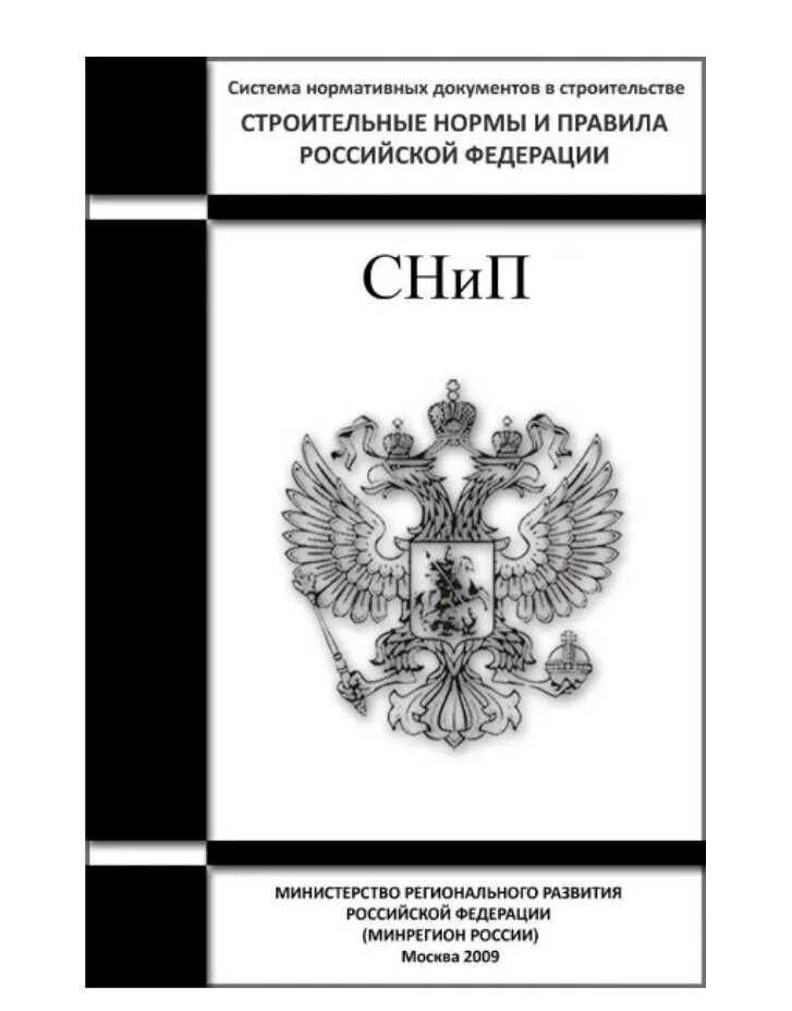 Разрабатываемые своды правил. Строительные нормы и правила РФ. СНИП картинки. Строительные нормы СНИП. Строительные нормы и правила СНИП.