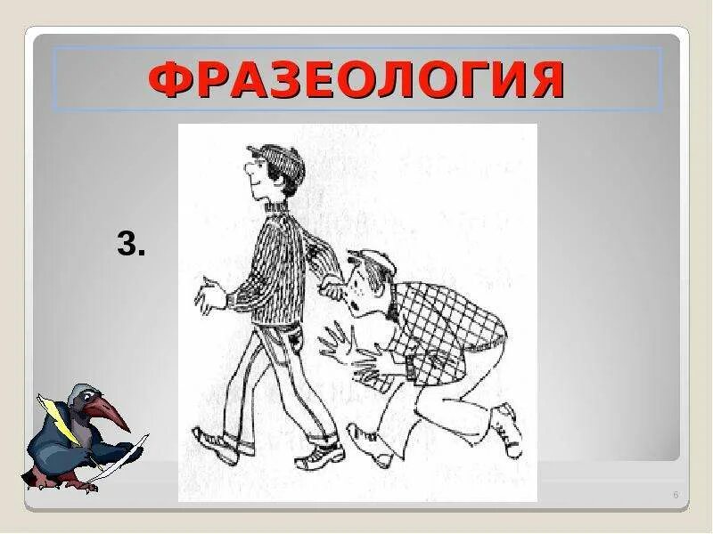 Гипотеза фразеологизмов. Рабочий лист фразеология 6 класс. Рабочий лист фразеология 6 класс. Рабочий лист фразеология 6 класс. Фразеологизмы 2 класс задания и упражнения.