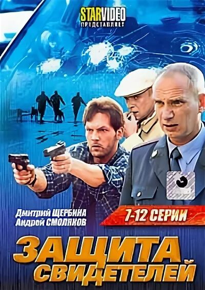 Защита свидетелей картинки. Защита свидетелей что это. Защита свидетелей что это. Witness protection. Защита свидетелей что это.