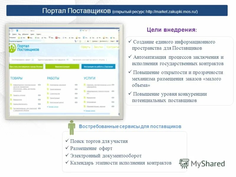 портал исполнения контрактов. портал поставщиков москвы. пик электронный документооборот. портал исполнения контрактов московской области. система пик московской области.