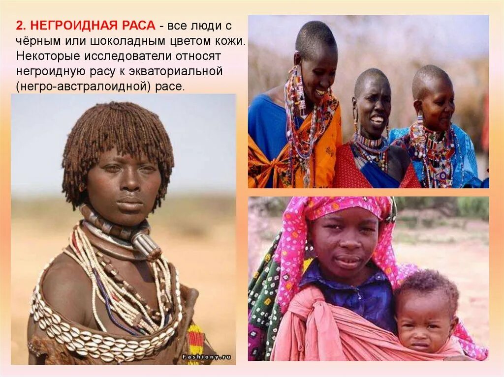 Человеческая раса негроидная. Народы негроидной расы в Африке. Негроидная Африканская раса. Экваториальная негроидная раса народы. Негроидная раса раса.