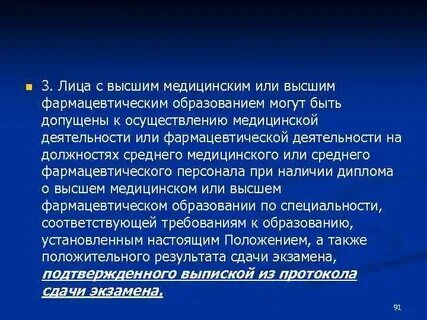 Требование высшее фармацевтическое образование