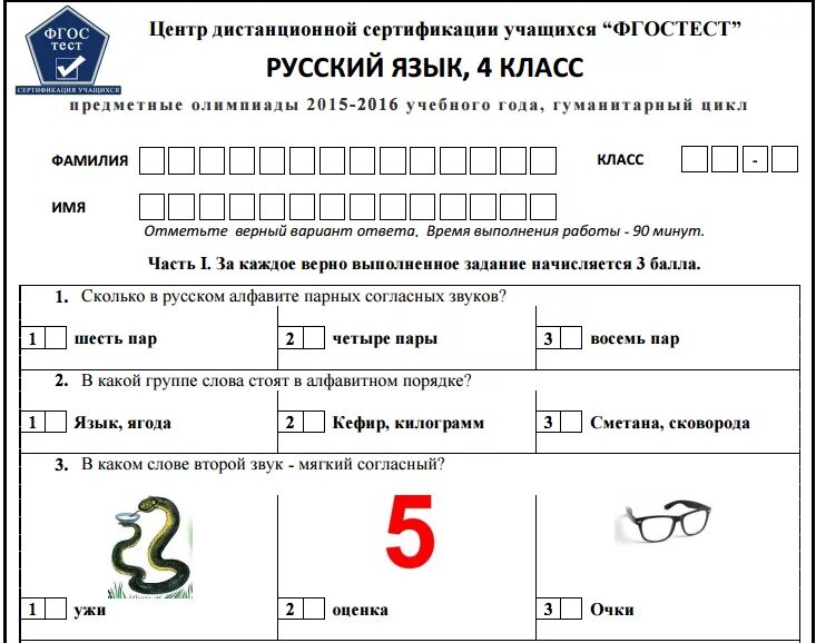 ФГОС тест. Фгостест по математике 1 класс. Центр дистанционной сертификации учащихся фгостест ответы.