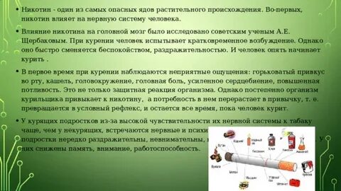Никотин 1