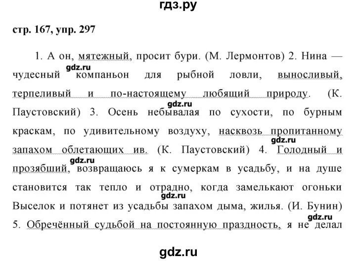 Русский 8 класс номер 297. Русский язык упражнение 297. 297 Русский язык 8 класс. Упражнение 297 по русскому языку 8 класс.