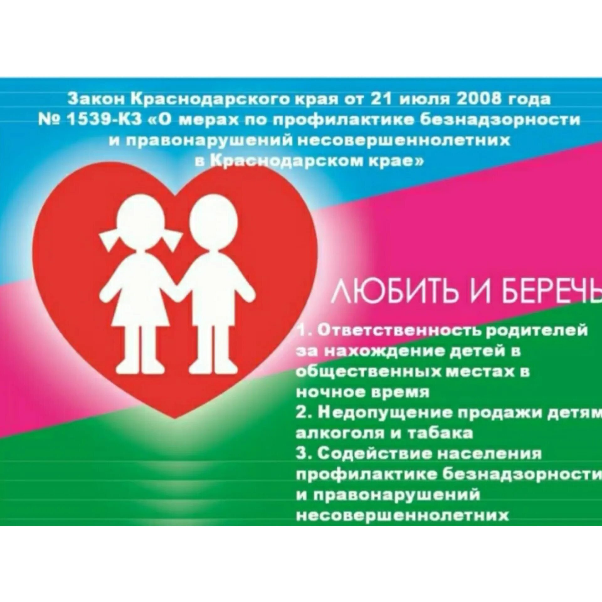 Профилактика правонарушений. Профилактика правонарушений и преступлений несовершеннолетних. Безнадзорность и беспризорность профилактика. Классный час. По профилактике правонарушений.