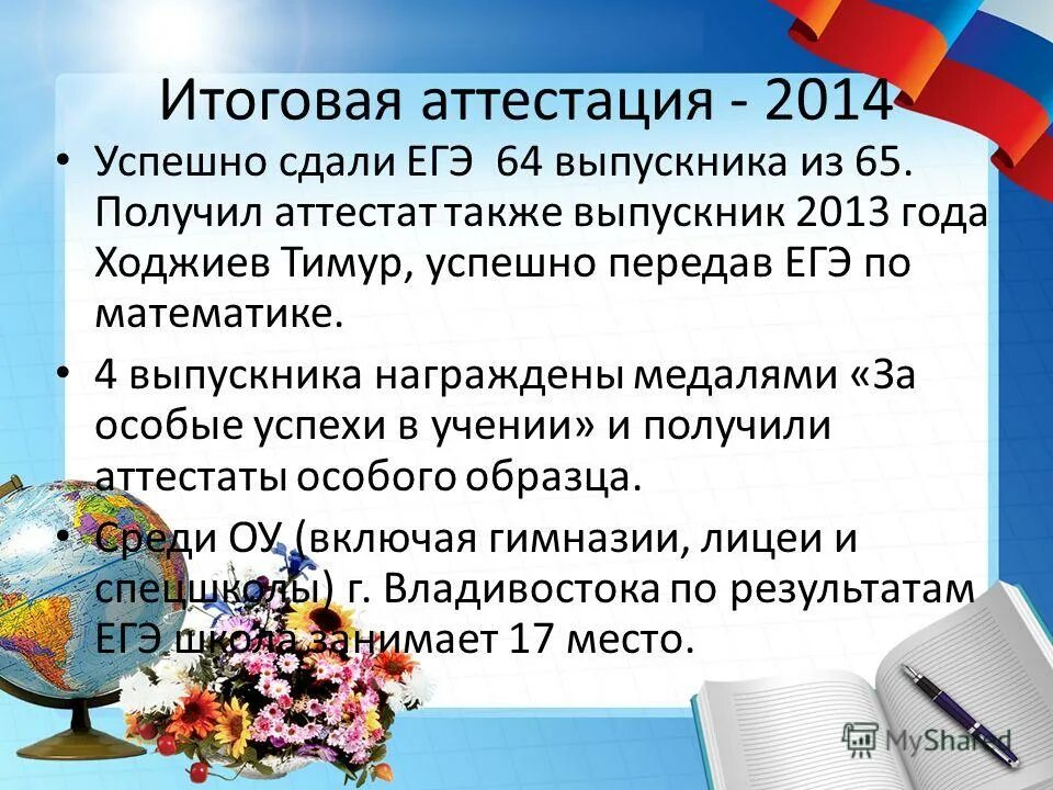 аттестация 2014