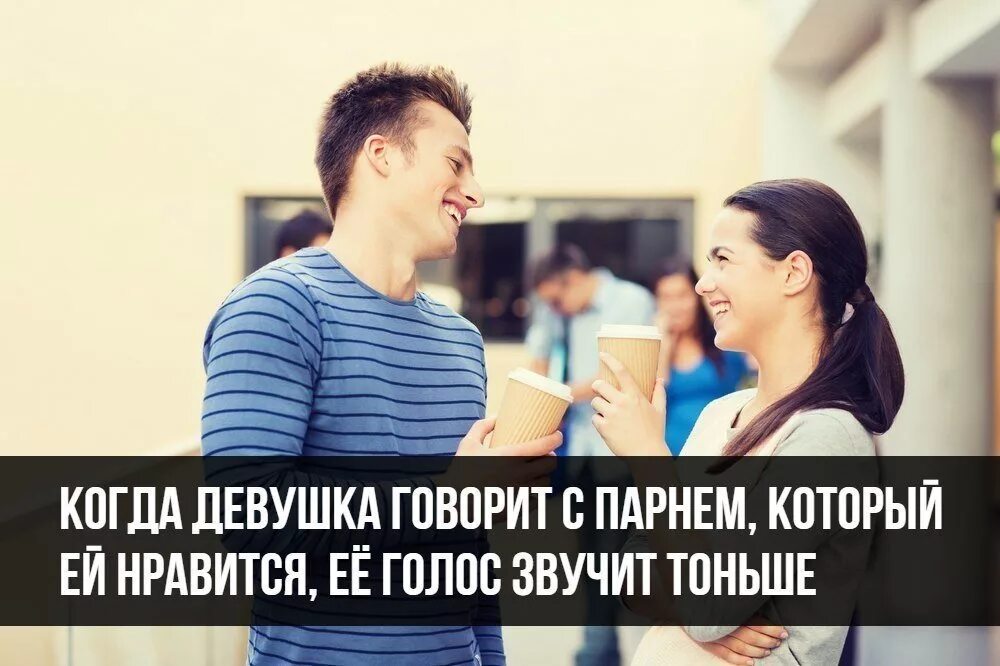 Нравится бывший парень что делать. Когда нравится девушка. что нравится девушкам в парнях. что нравится парням. что нравится девушкам.