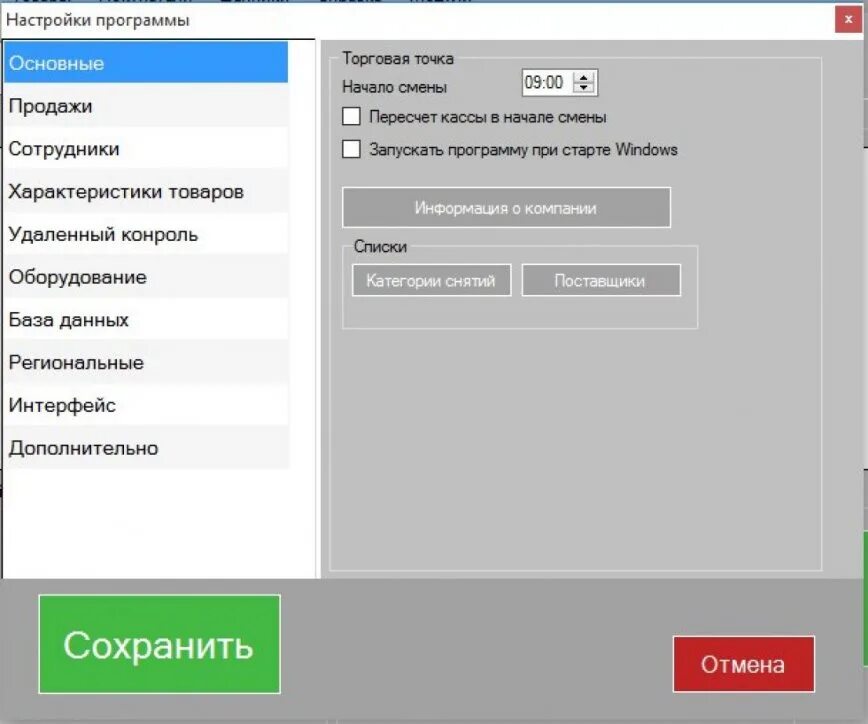 Программные настройки. Настройка программы. Утилиты настройки. Утилита настройки. Параметры программы.