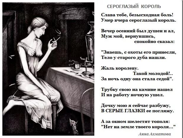 Сероглазый король кому посвящено. Ахматова король. Сероглазый король анна ахматова анализ. Сероглазый король книга. Сероглазый король ахматова.