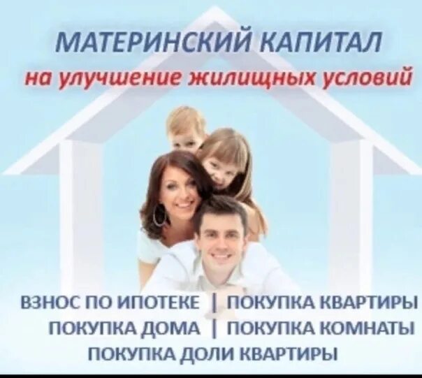 Маткапитал улучшение жилищных