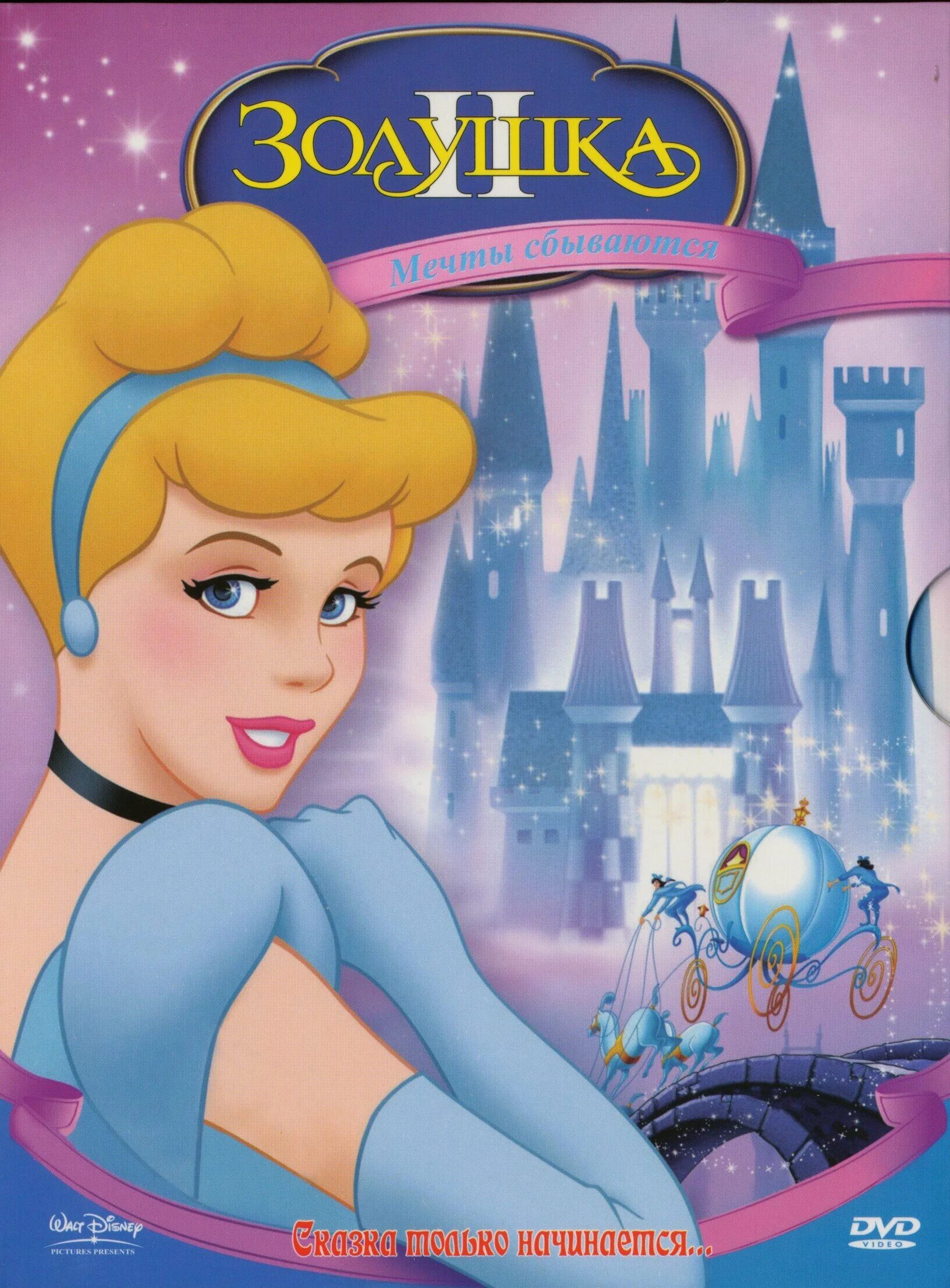 Cinderella 2