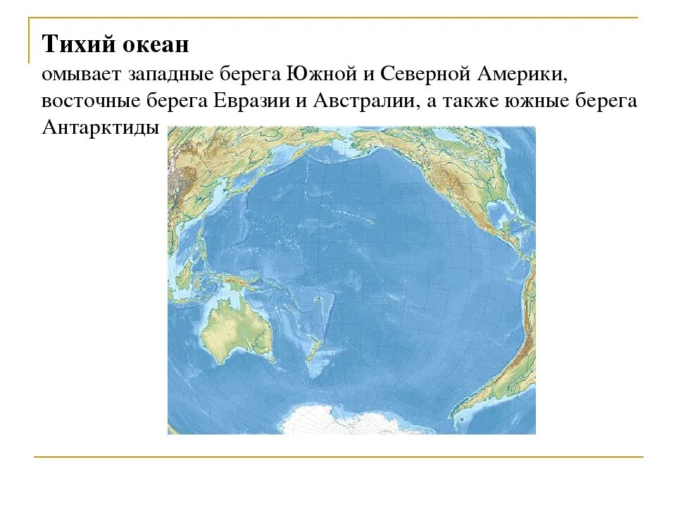 Какими океанами омывается тихий океан