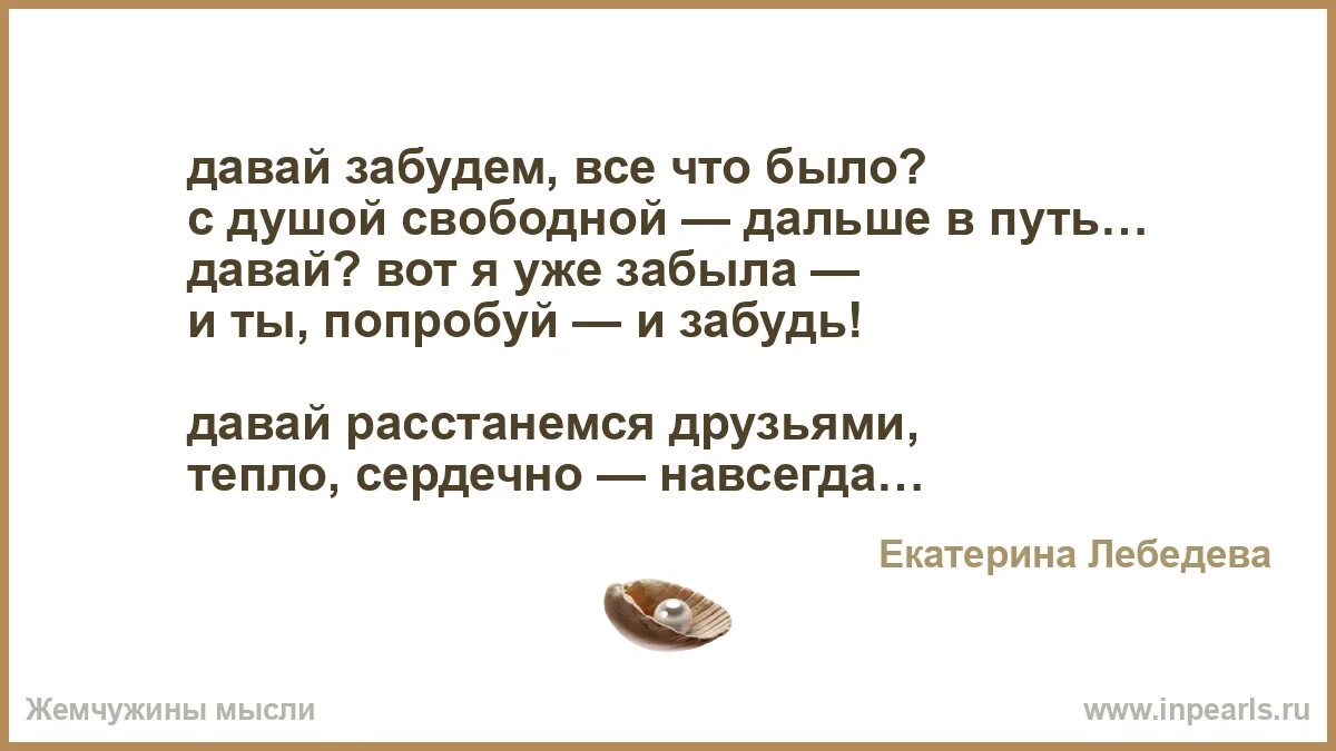 Давай забудем то что было. Давай забудем то что было