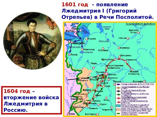 Карта похода лжедмитрия 1. Поход Лжедмитрия 1 на Москву. Поход Лжедмитрия 1 на Москву в 1604-1605. Поход Лжедмитрия 1 на Москву карта. Поход Лжедмитрия 1 карта.