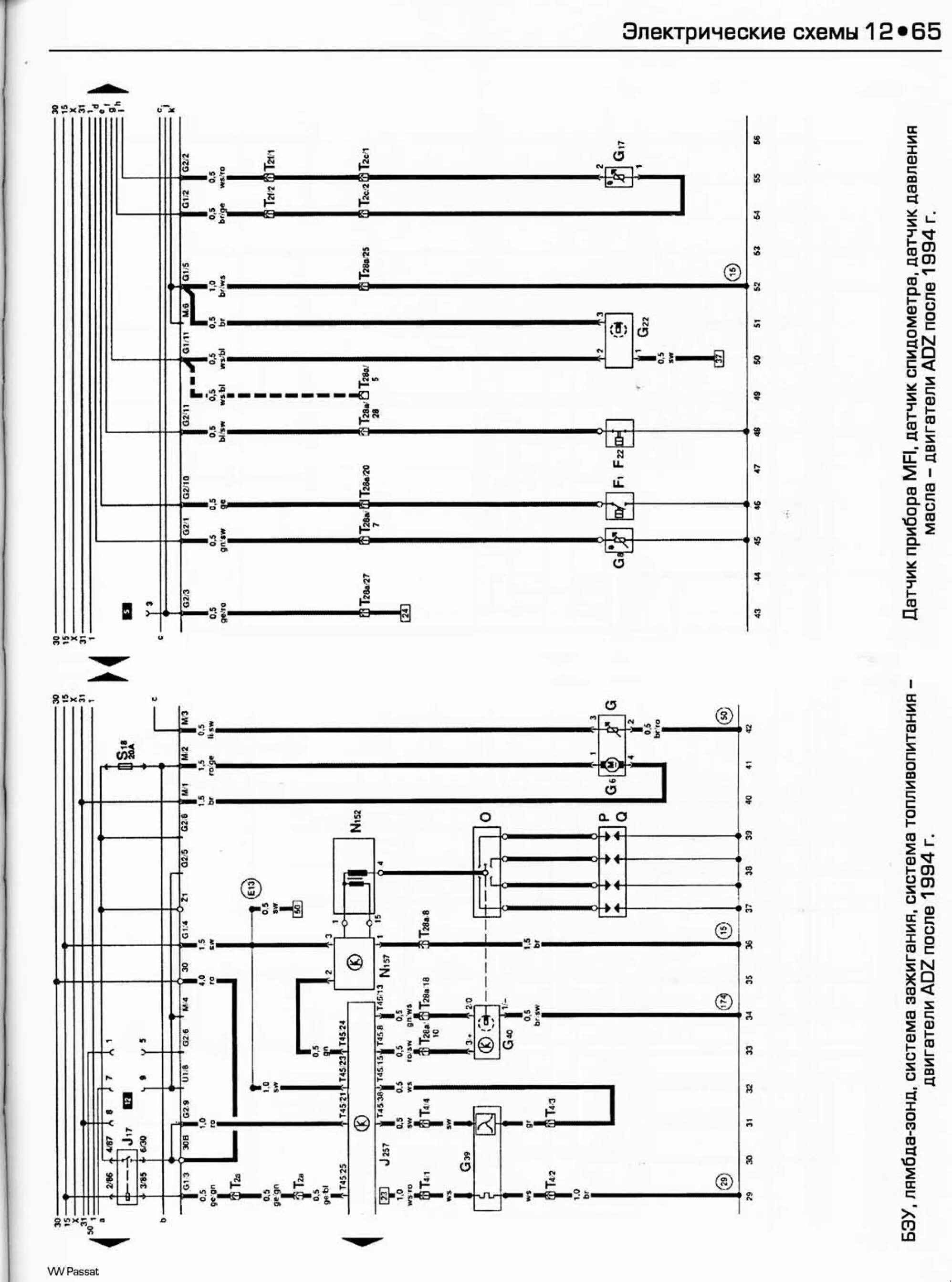Схема фольксваген пассат б3. Схема электрооборудования VW Passat b3. Электрическая схема Пассат б4. Электросхема Volkswagen Passat b3. Схема электропроводки Фольксваген Пассат б3.