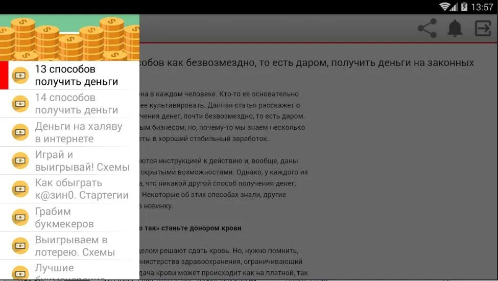 Кто может дать денег безвозмездно. Деньги даром от богатых. Деньги даром на карту безвозмездно. Деньги безвозмездно от добрых людей. Люди которые помогают деньгами безвозмездно