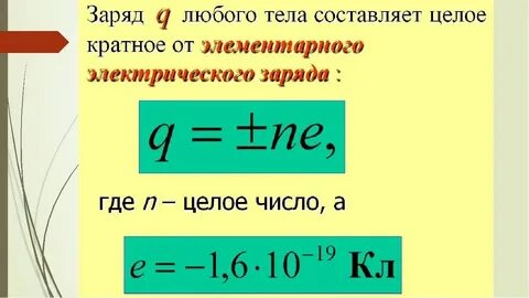 Общий заряд это