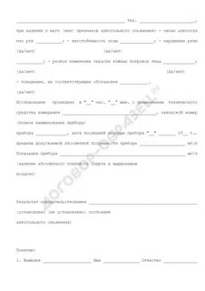 Акт состояния алкогольного опьянения