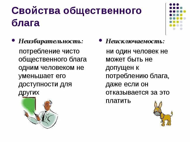 Желание общего блага. Желание общего блага