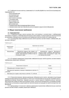 Технические условия напитки