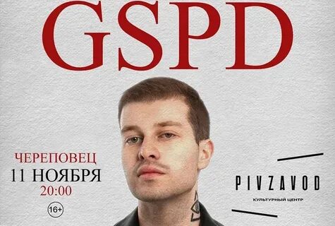 Концерты череповец