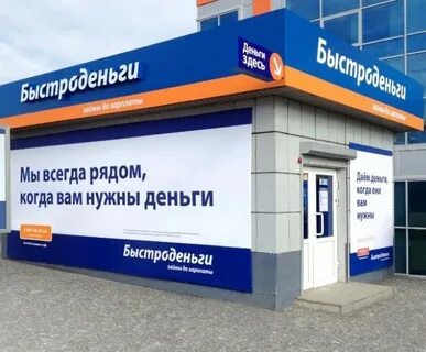 Система быстрые деньги