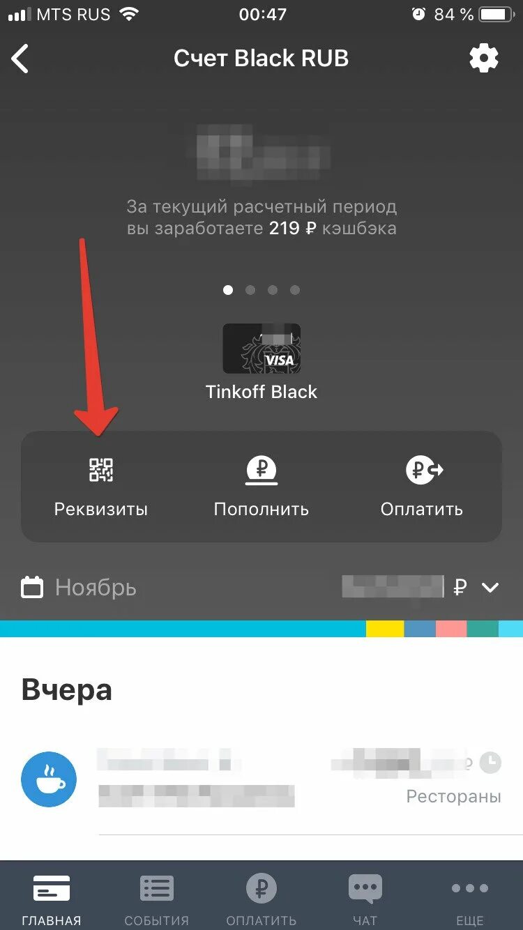 Номер карты тинькофф в приложении. Как узнать номер карты тинькофф в приложении. Реквизиты карты тинькофф в приложении. Номер счета карты тинькофф в приложении.