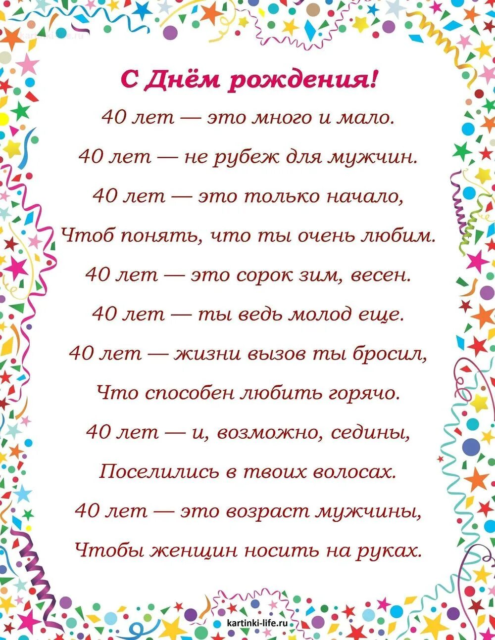 Поздравление с 40 летием. Поздравления с днём рождения мужчине 40 лет. Поздравление сыну с юбилеем 40 лет. Не поздравляю с днем рождения 40 лет. Проза 40 слов