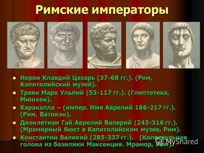 Как изменилось правление в риме. Древний Рим правители древнего Рима. Имена римских императоров. Известные правители древнего Рима. Риторические личности древнего Рима.