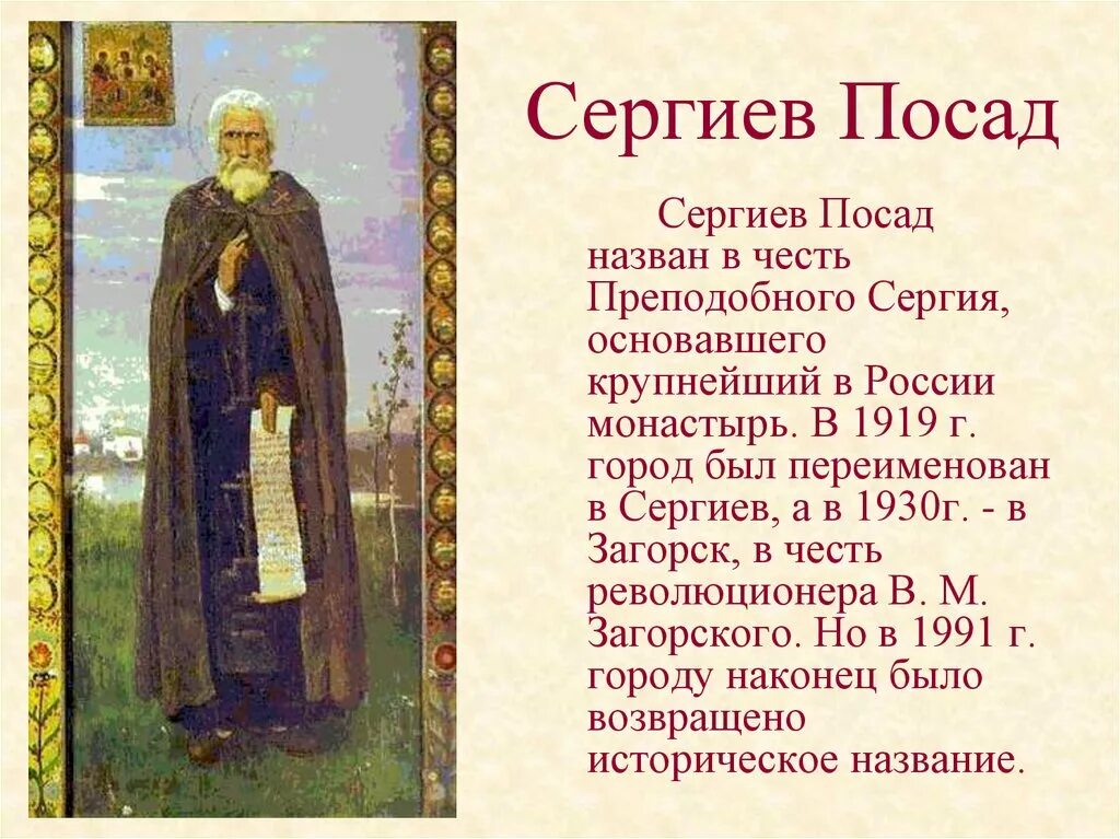 Кто основал сергиев посад. Сергиев Посад доклад. Проект про город Сергиев Посад. Сергиев Посад доклад 3 класс. Проект про город Сергиев Посад для 3 класса.