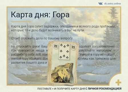 Значение карт на карту дня