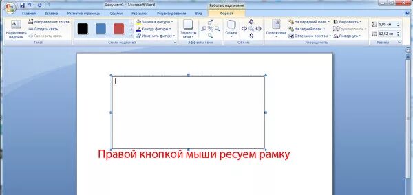 Выделить в рамку ворд. Рамки для ворда. Как в Ворде сделать рамку на листе. Как поставить рамки в Word. Как сделать рамку для текста в Ворде.