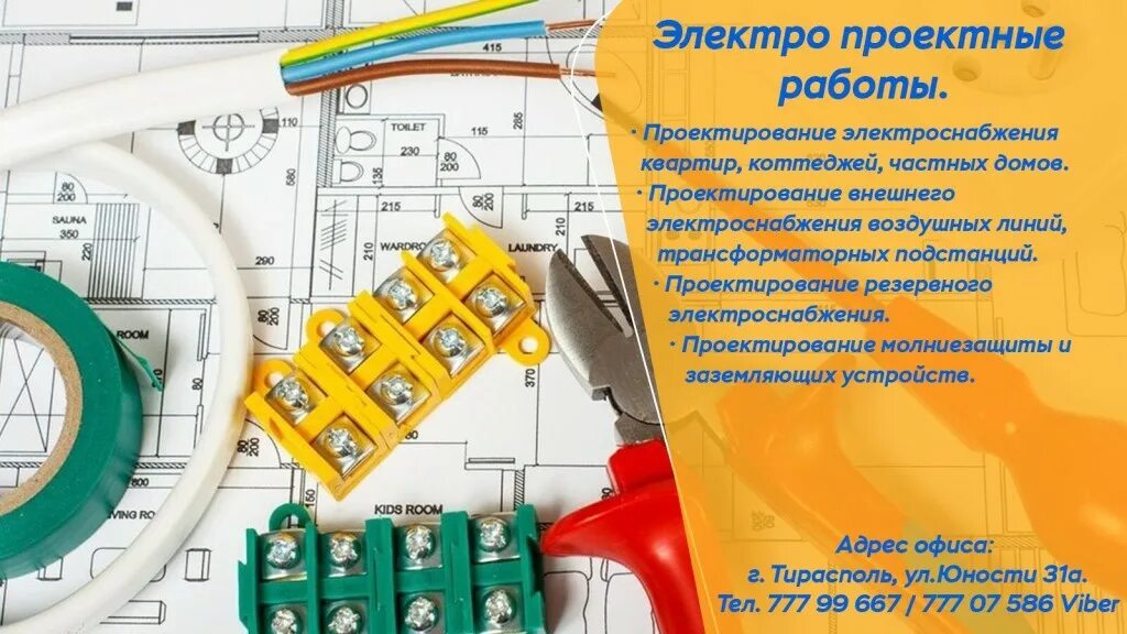 Проектирование электроснабжения пособие. Проектирование электроснабжения. объявления о проектировании электроснабжения. проектирование электроснабжения реклама. реклама проектной организации.