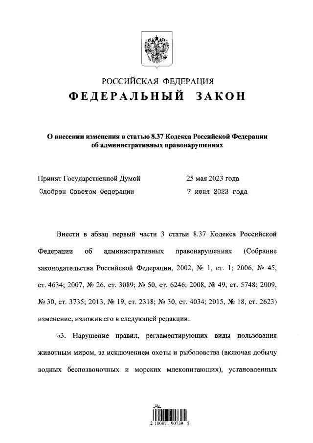 Законы августа. Закон 234-фз. Закон 234-фз. 234 фз 29. 234 фз.