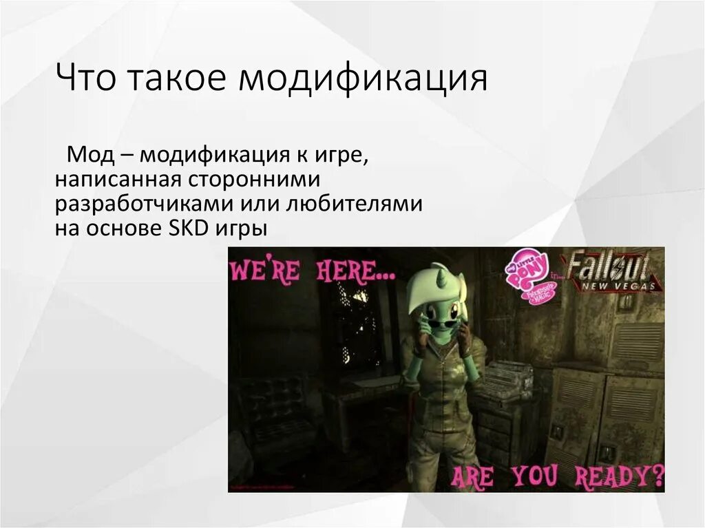 Модифицированные стали. Модифицированные игры. 9. что такое модификация?. модификатор игра.