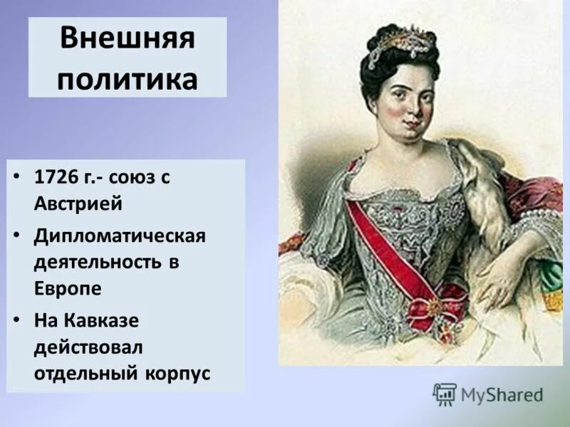 события внешней политики екатерины 1