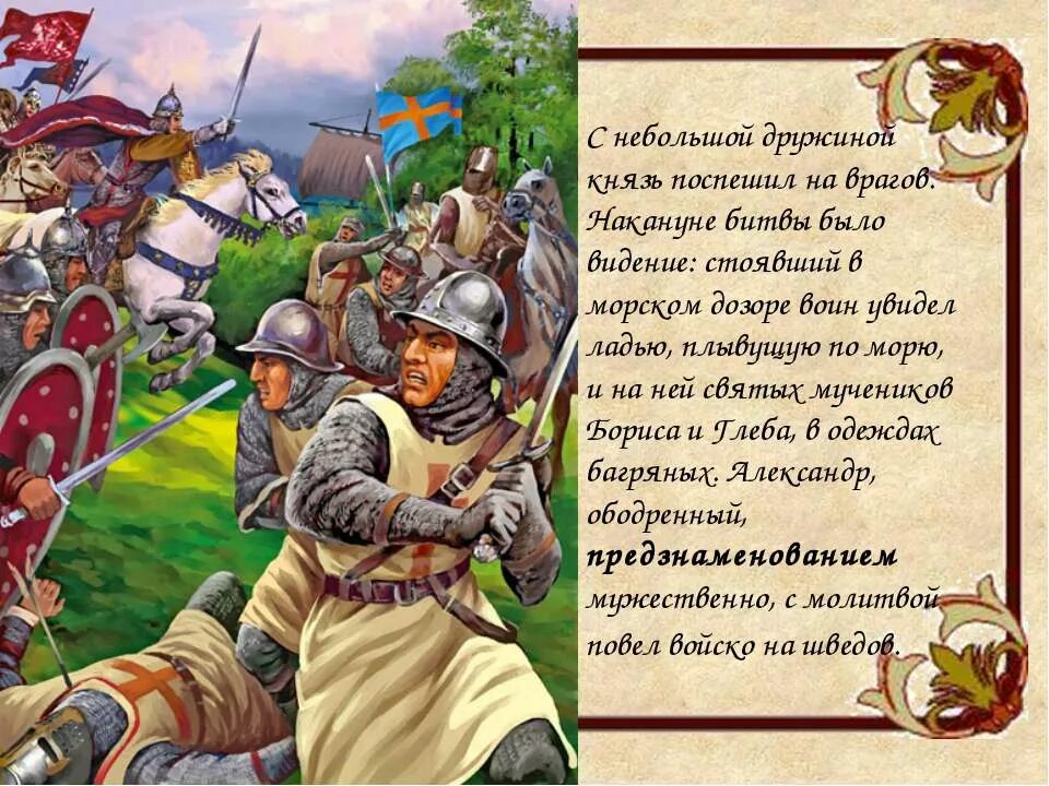 Кто разгромил завоевателей на западе. Невская битва. Битва на Неве 1240 год.