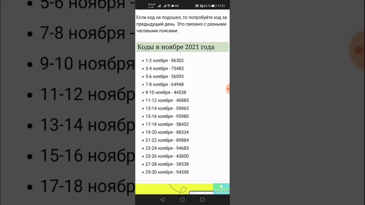 Код от бункера. Пароли бункеров Альфа 2023. Код от бункера Альфа. RJL JN ,eyrbhf. Ласт дей код от бункера альфа сегодня