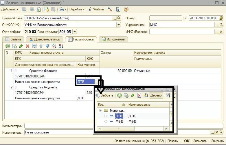 0 заявка на кассовый расход образец. 23 в бюджетном учете для чего используется. Заявление на получение наличных денег. Счет 210 в бюджетном учете. Кредит наличными онлайн заявка.