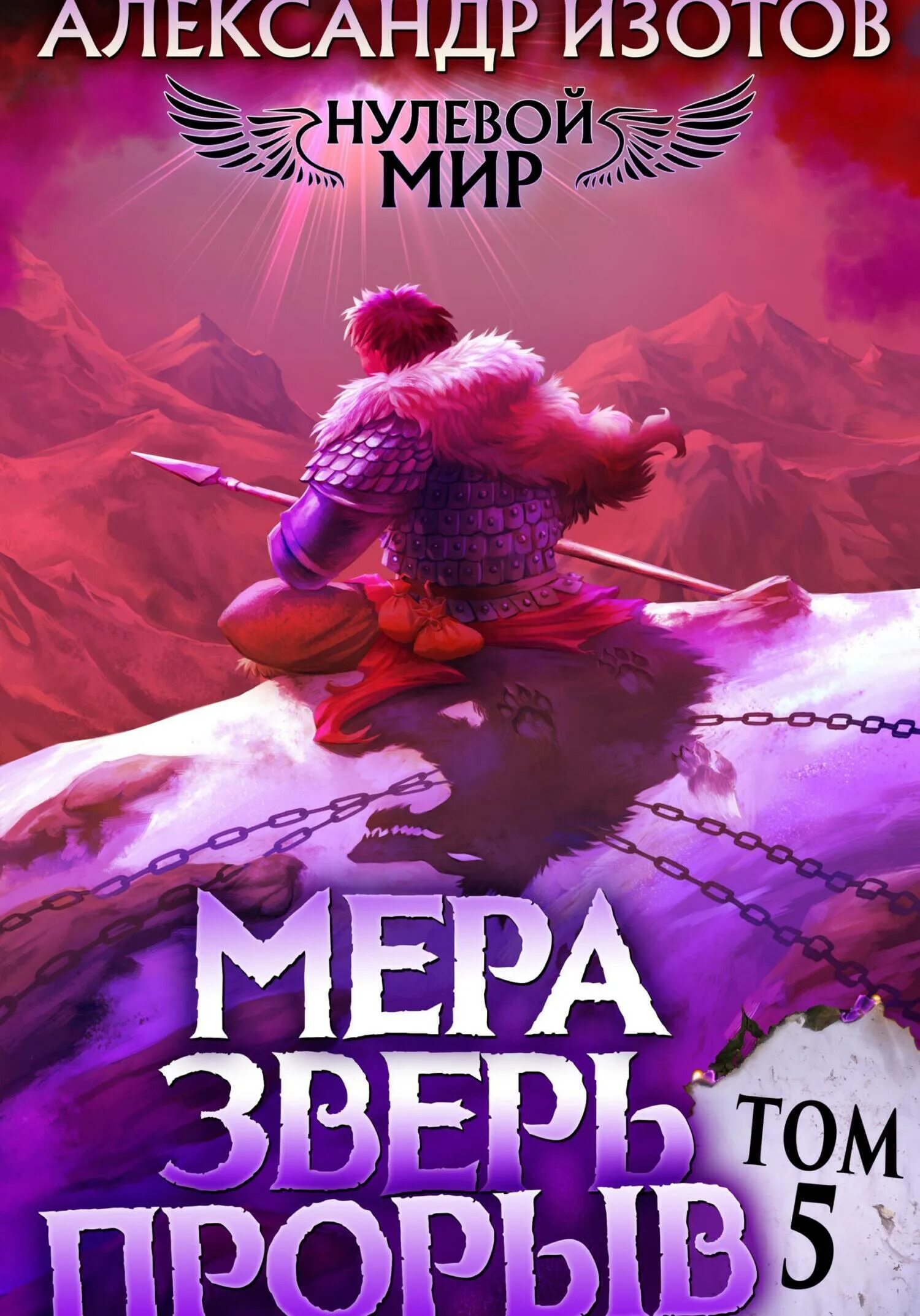 Мера зверя читать