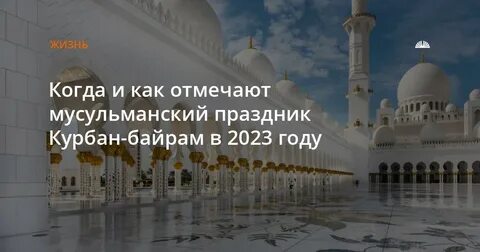 Ураза 2023