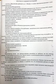 Прения в протоколе