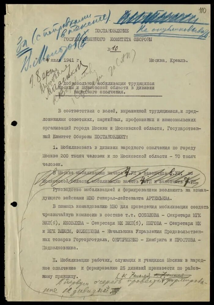 Постановление государственного комитета обороны от 4 июля 1941 года. Постановление 1941 год государственный комитет обороны. Постановление 1941 год Сталин комитет обороны. Постановление о мобилизации 1941 года. Указ г мобилизации