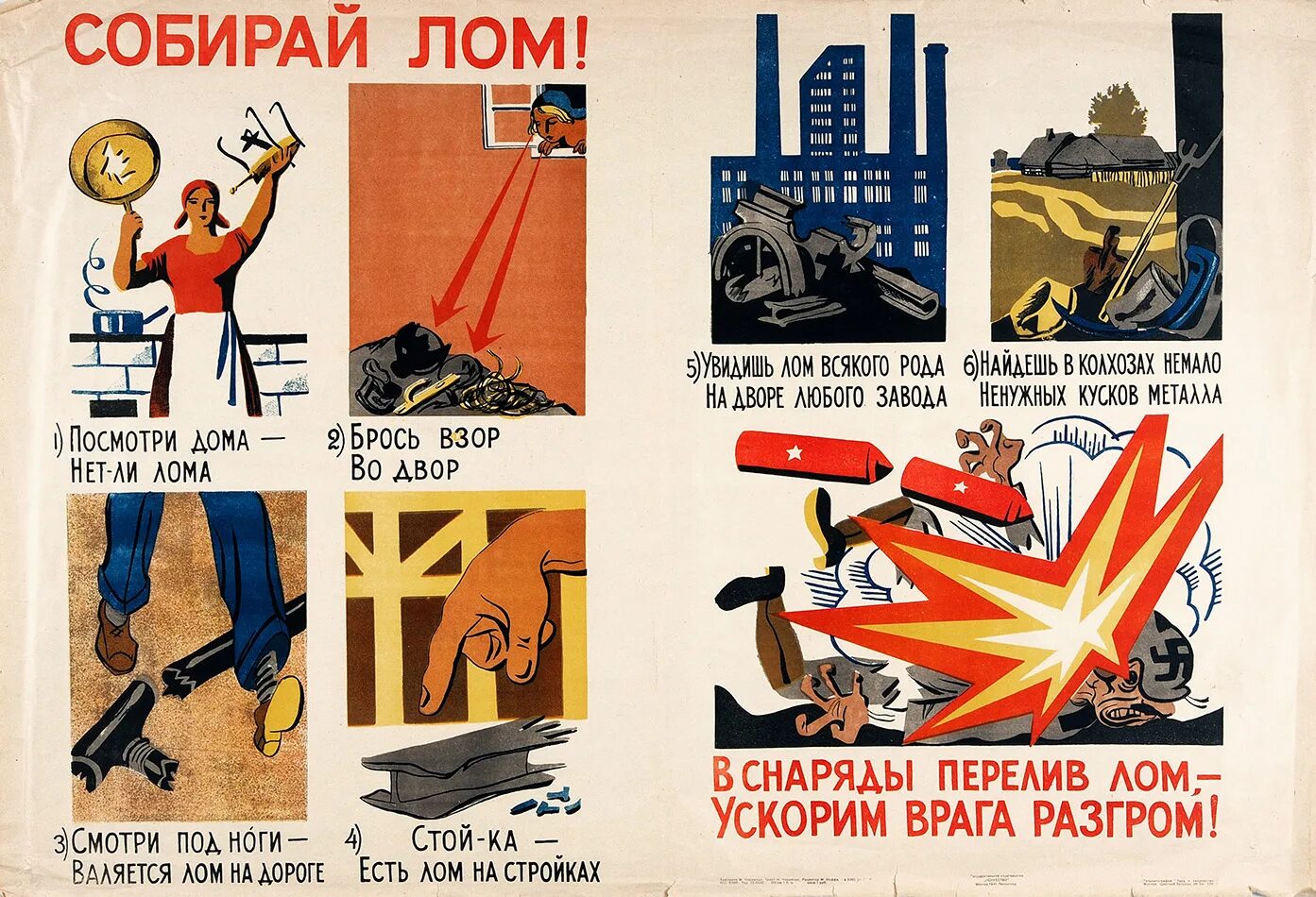 Как будет лом на английском. Плакат металлолом. Советские плакаты про металлолом. Сбор металлолома плакат. Собирай металлолом Советский плакат.