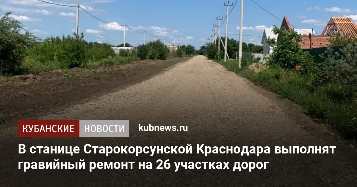 Старокорсунская станица Краснодарский край. Новая дорога Старокорсунская Краснодар. Старокорсунская станица Нефтебаза. Схема реконструкции дороги Краснодар-станица Старокорсунская. Погода старокорсунская краснодарский на 10