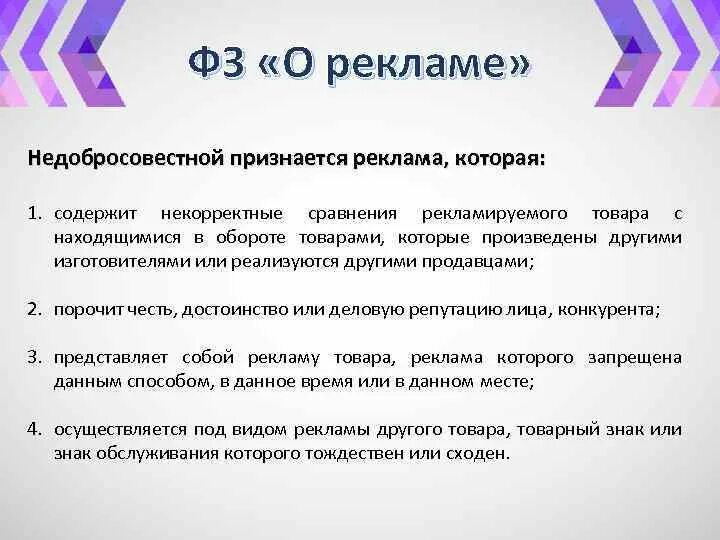 Недобросовестная реклама это определение. Производитель другими словами. Что изготавливают вторично из пластика. Производитель другими словами. Инвестиции в развитие производства это.